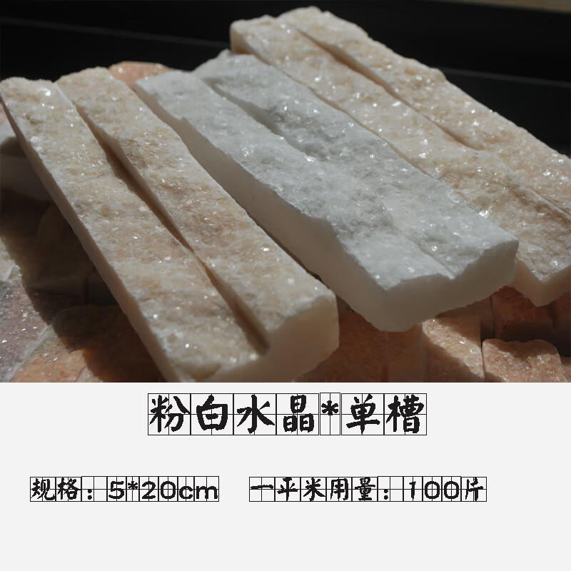 华欣硕天然水晶石材室内外墙砖露台阳台阳光房会所文化石背景墙大理石