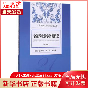 图书/经济/智能经济 金融专业教学案例精