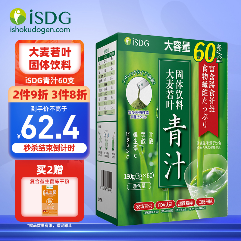 ISDG  日本大麦若叶青汁果蔬膳食纤维清汁大容量3g*60入代餐粉