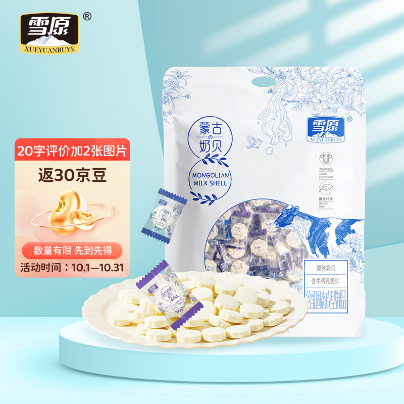雪原奶片 原味牛初乳奶贝 内蒙古特产 独立包装  儿童零食大礼包516g属于什么档次？