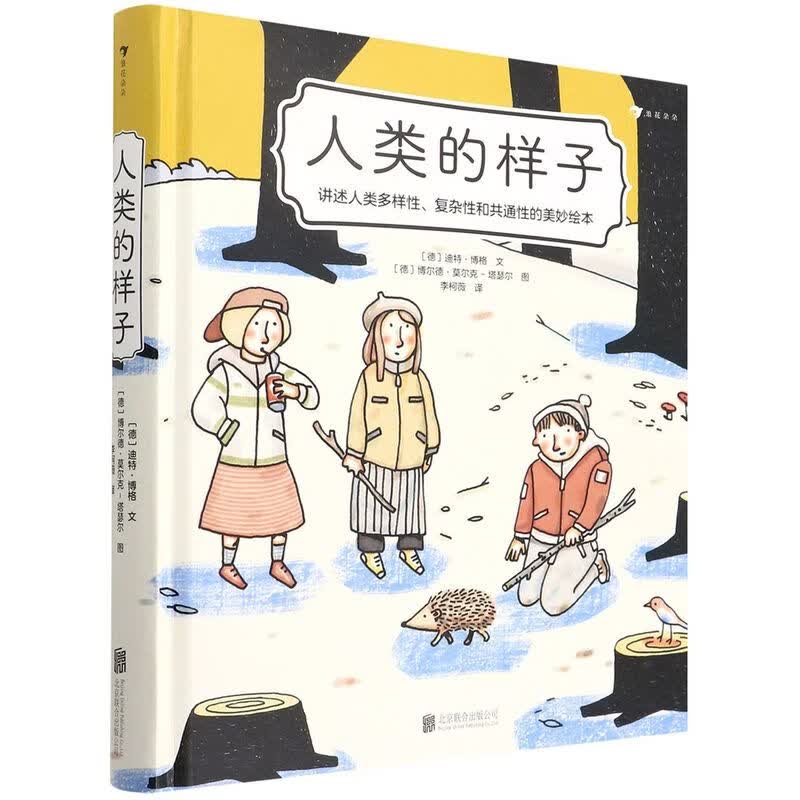 人类的样子(精)