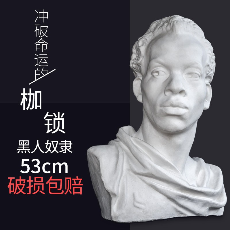 石膏像黑人奴隶人物头像53cm美术石膏教具石膏头像素描静物摆件石膏体