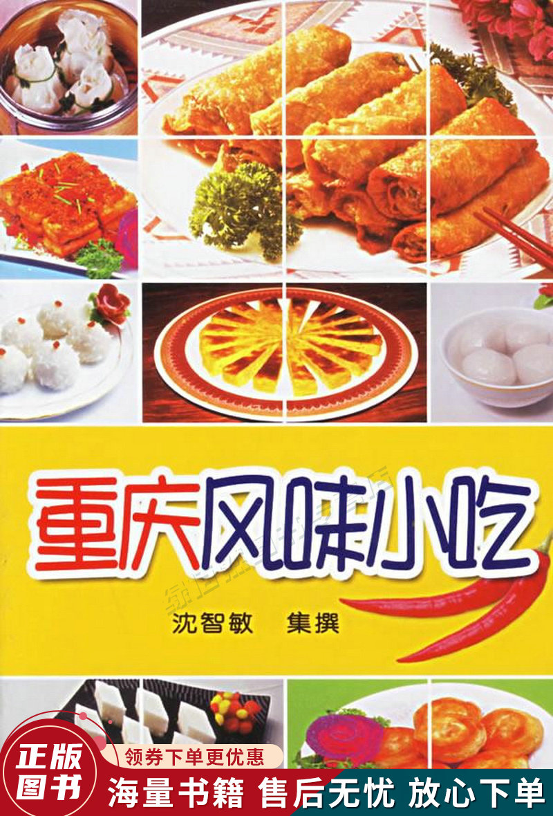 重庆风味小吃