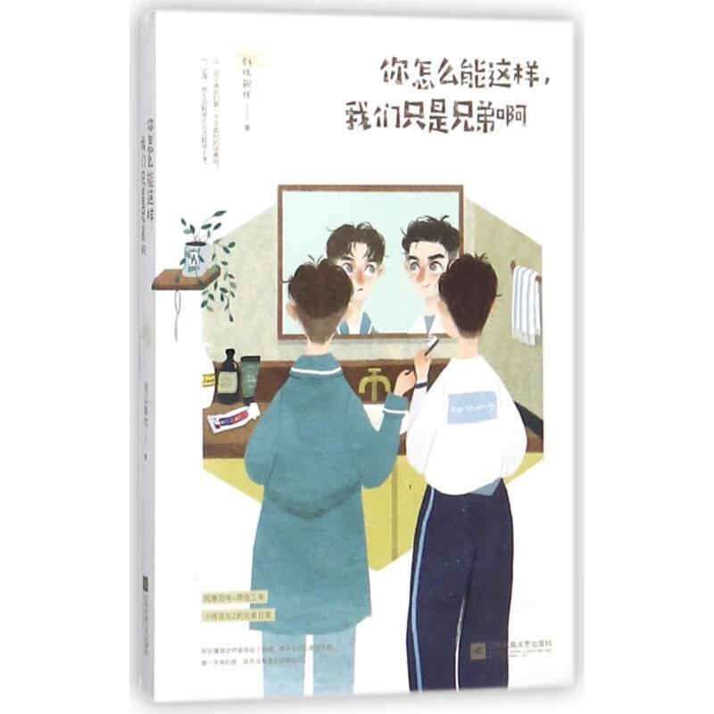 你怎么能这样,我们只是兄弟啊