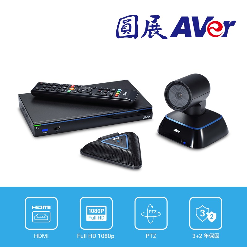 aver(圆展)evc130视频会议系统1080p30fps远程视频会议高清会议终端