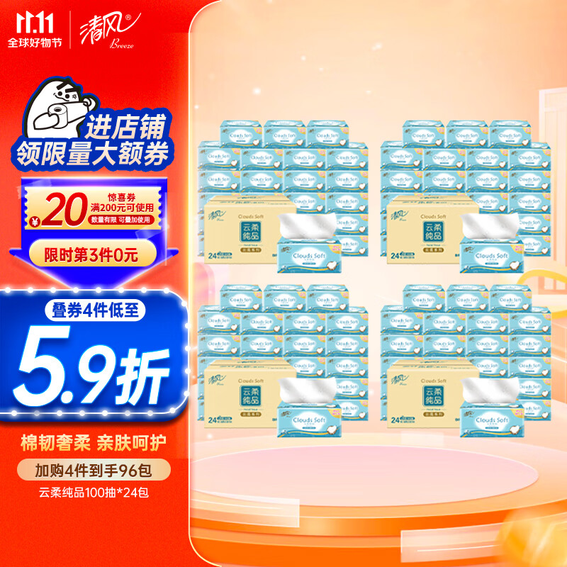 清风抽纸 云柔3层100抽*24包 亲肤无刺激 卫生纸 纸巾 餐巾纸 整箱使用感如何?