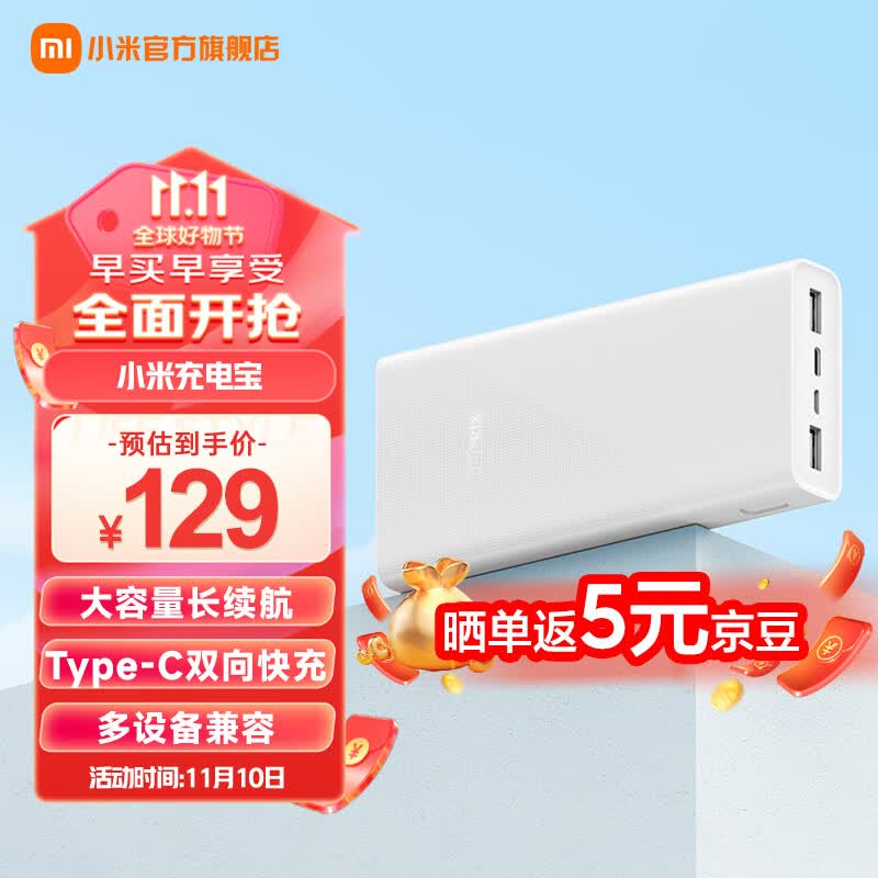 小米（MI）移动电源充电宝20000mAh 22.5W Type-C双向快充 大容量长续航 高效耐用 Xiaomi充电宝 20000mAh 22.5W属于什么档次？