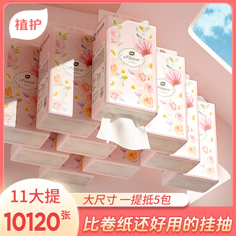 植护10大提悬挂式抽纸家用实惠装整箱批餐巾纸面巾纸擦手卫生纸巾厕所 M码 4层 230抽*11提 （繁花）