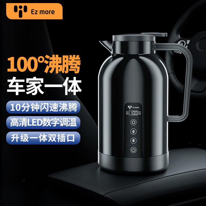 Ez more易魔车载烧水壶100度超大容量汽车烧水杯 12V24v车家一体尊享版怎么看?