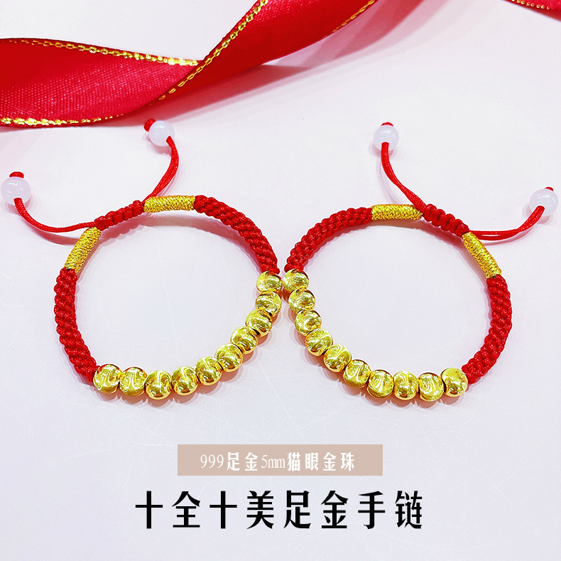 秋桑999足金猫眼转运珠手链3d足金宝宝黄金手链女足金珠手串本命年 10