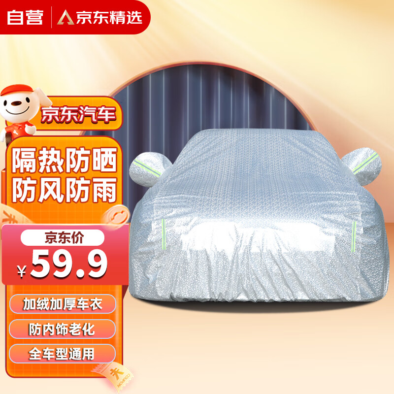智国者车衣全车罩遮阳防晒防雨防冰雹长安豪爵大众朗逸比亚迪速腾汽车