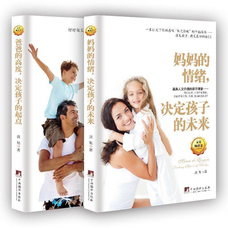 妈妈的情绪 决定孩子的未来+爸爸的高度 