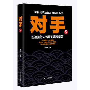 对手5【正版】