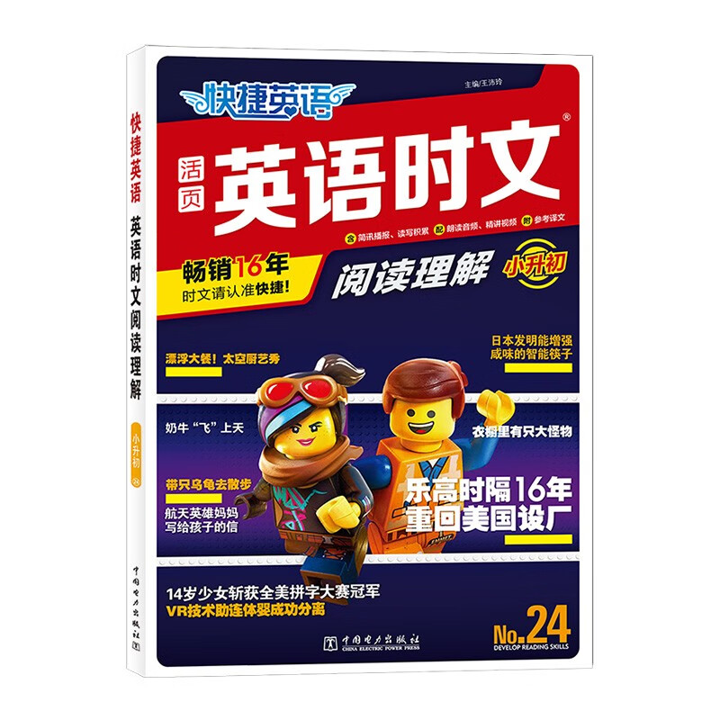 快捷英语时文阅读理解小升初阅读理解与完形填空任务型阅读专项训练怎么样,好用不?