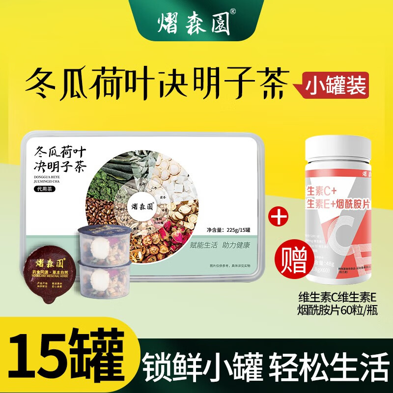 Yisenyuan Winter Melon and Lotus Leaf Cassia Seed Tea 225g/15 Can