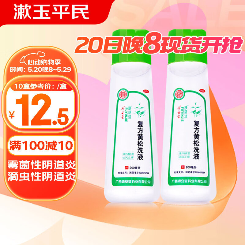 肤阴洁 复方黄松洗液妇科 200ml 外阴炎瘙痒止痒霉菌性滴虫性阴道炎