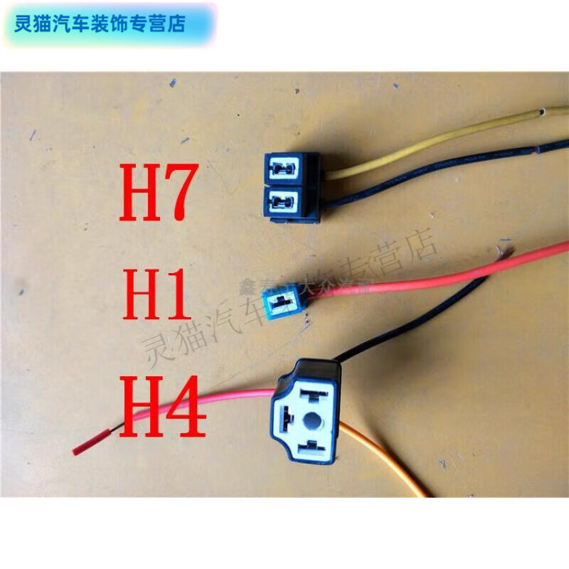 汽车大灯远近光灯泡插头雾灯灯泡插头h1 h7 h4 双丝灯泡插头 h7灯泡的