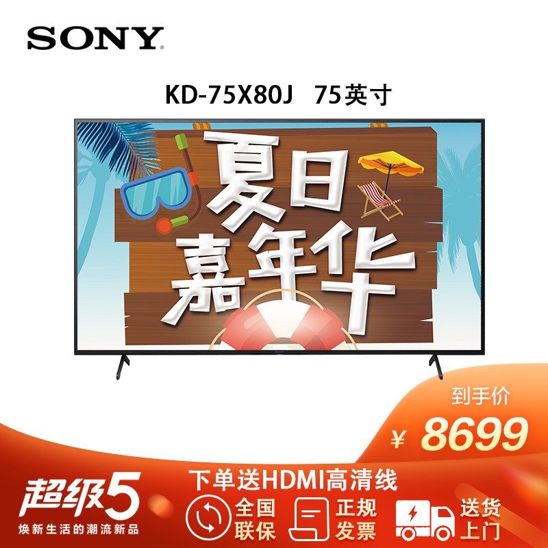 索尼（SONY）KD-75X80J 75英寸 4K超高清HDR AI智能安卓10 平板液晶电视 KD-75X80J