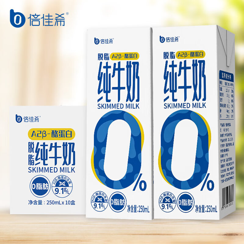 倍佳希A2-β酪蛋白纯牛奶250ml*10盒儿童学生营养早餐搭档高性价比高么？