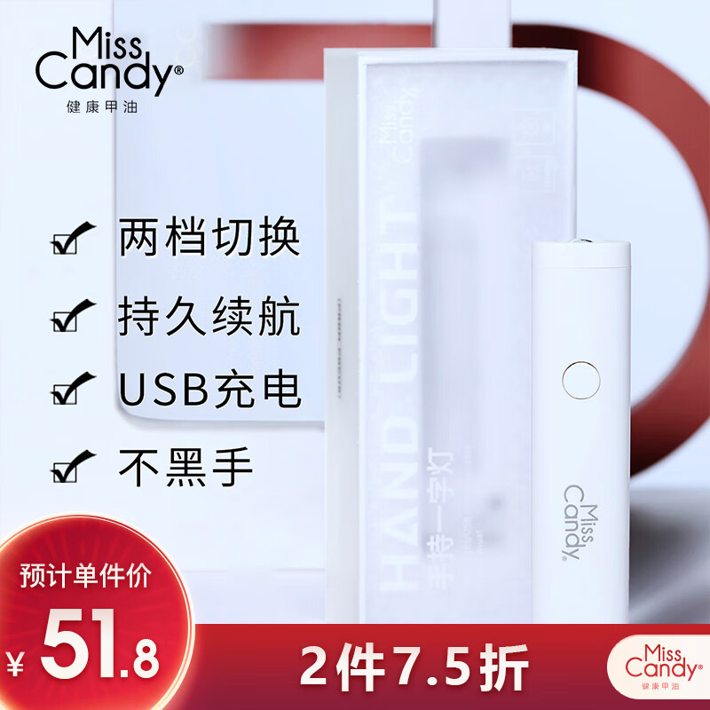 糖果小姐（Miss Candy）手持美甲一字灯便携光疗灯甲油胶专用烤灯 PT068一指灯