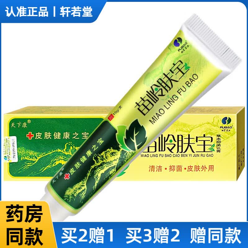 天下康宝抑菌乳膏成人皮肤外用软膏    手脚大腿内侧身体潮 体潮湿