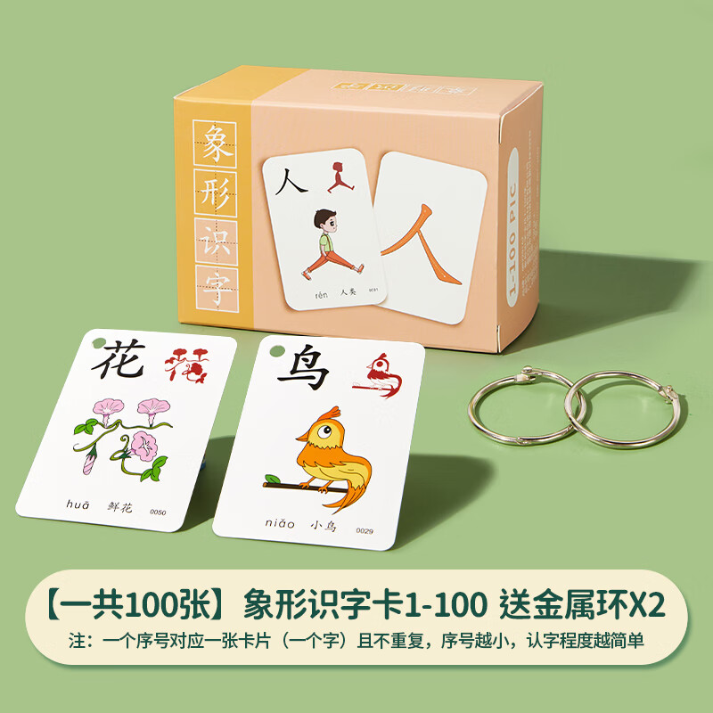 1-100张象形字1盒体验装带2个金