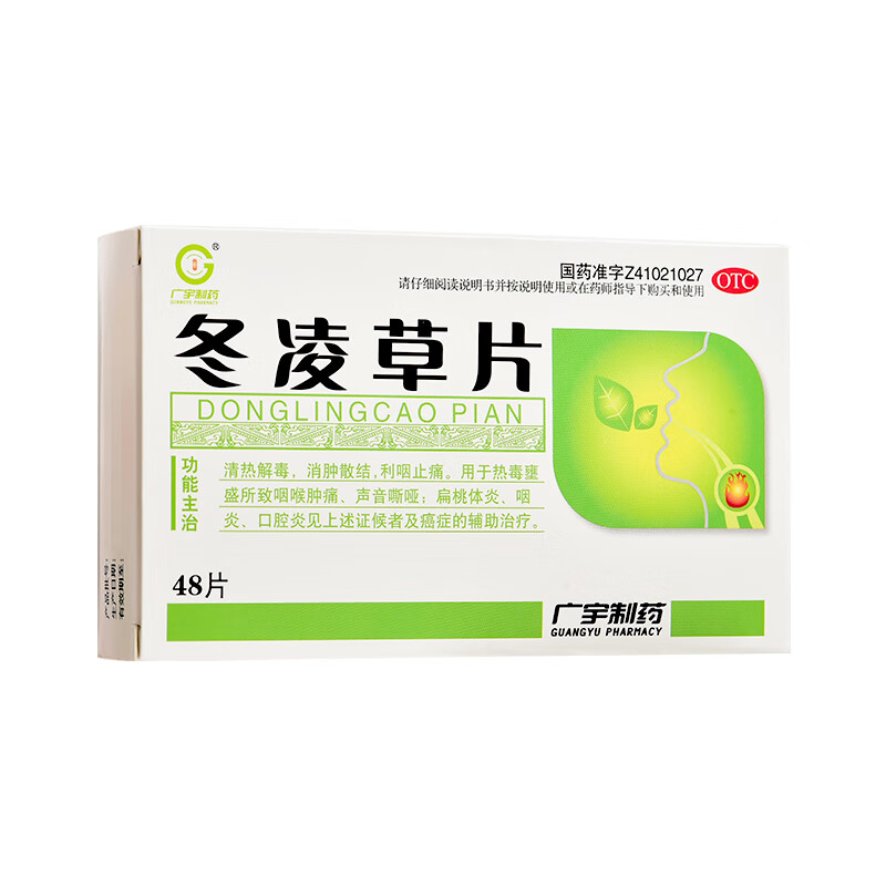 包邮】广宇制药 冬凌草片 0.