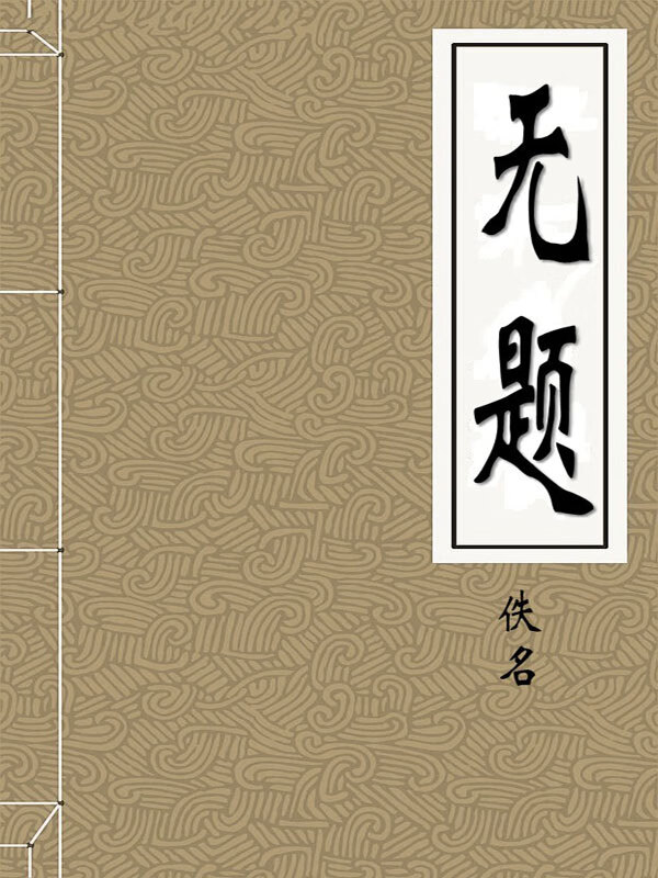 无题