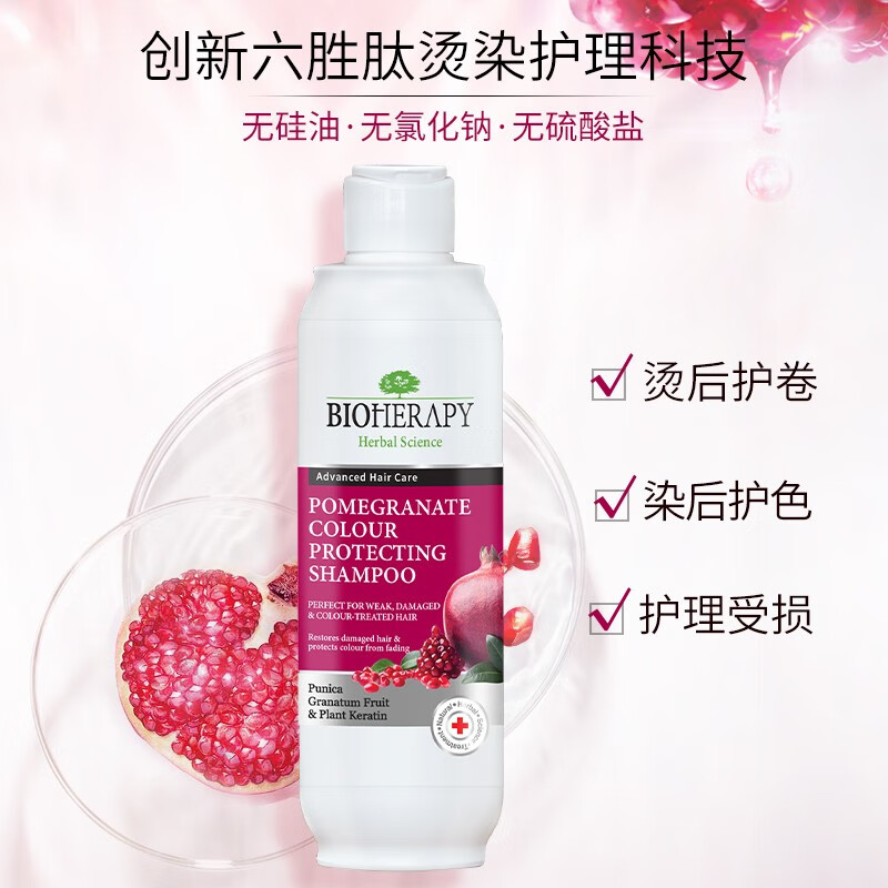 拜洛比六胜肽红石榴洗发水无硅油烫发受损修护发露 红石榴洗发水330ml