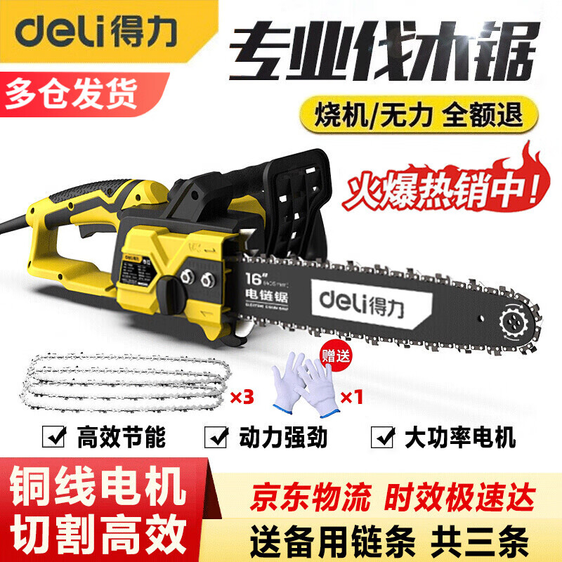 得力（deli） 电锯伐木锯家用电链锯木工锯大功率油锯切割机手持砍树木机多功能手提链条锯电动园林工具 加强款电链锯2000W