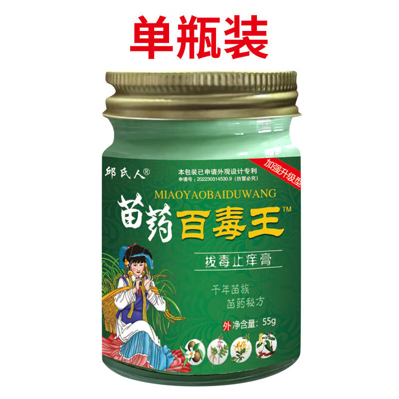 苗药百毒王毒痒止膏皮肤瘙痒皮炎荨麻全身痒阴囊皮肤瘙痒制痒止膏 1瓶