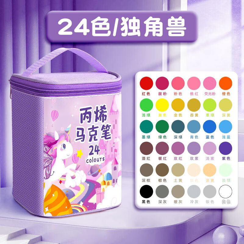 炳希马克笔24色丙烯马克笔专用幼儿园可水洗不透纸手绘diy彩軛閼 24色