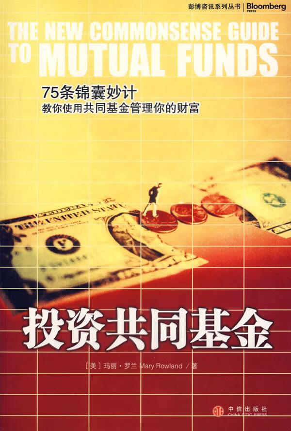 投资共同基金【正版图书】
