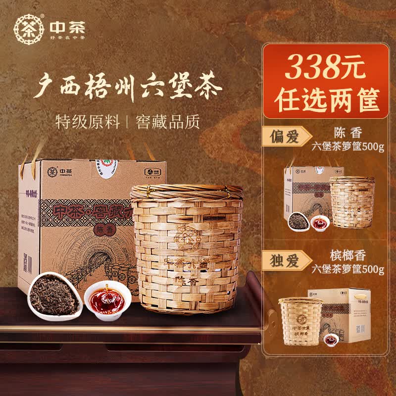 中茶 六堡茶广西梧州特级陈香窖藏六堡黑茶箩筐装500g属于什么档次？