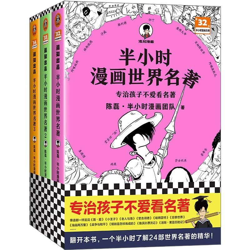 【正版自选】半小时漫画历史系列全套中国史 二混子哥陈磊混知漫画故宫地理红楼梦哲学史古诗词经济学科学史世界史青春期地理故宫论语三国演义宇宙大爆炸 半小时漫画《世界名著》1-3 共3册怎么看?