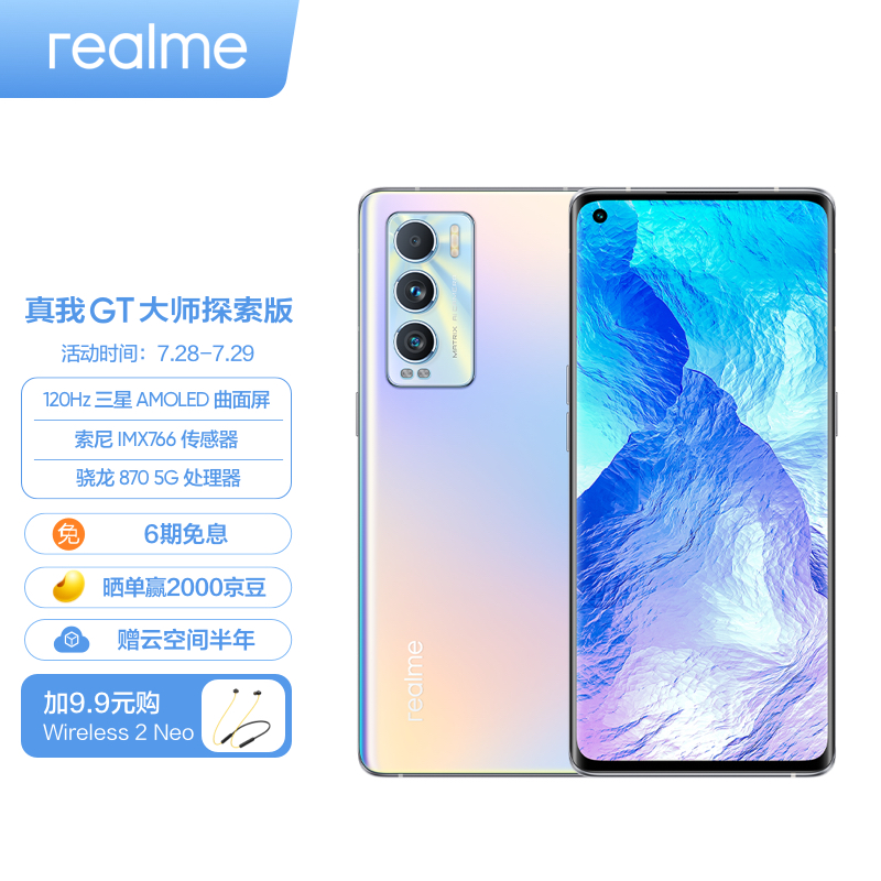 realme GT 大师探索版系统更新:支持 480Hz 屏幕触控报点率