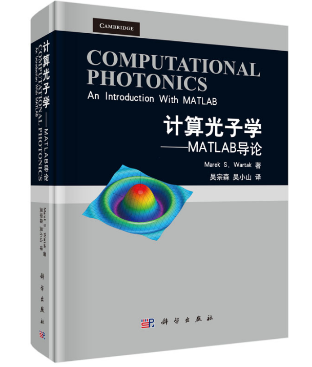 计算光子学