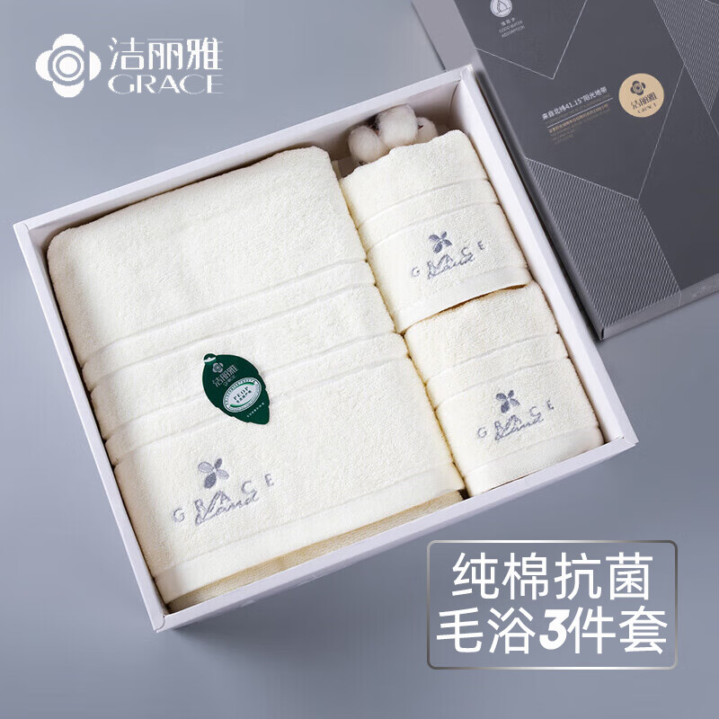 潔麗雅（Grace）純棉抗菌毛巾浴巾三件套吸水家用毛浴巾禮盒套裝 毛巾*2+浴巾*1 