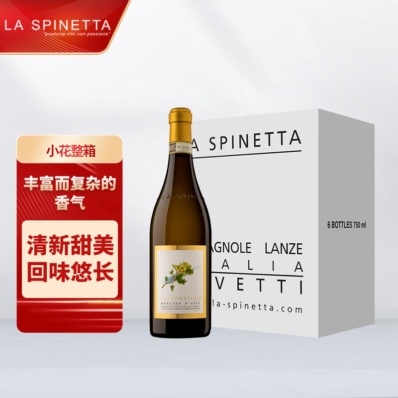 犀牛庄（La Spinetta）莫斯卡托 阿斯蒂 低醇低泡白葡萄酒 起泡酒 女士微醺酒 甜型 犀牛庄小花起泡酒 750mL 6瓶