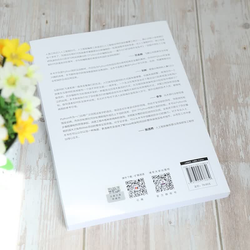 Python异步编程实战:基于AIO的全栈开发技术/清华开发者书库详情图