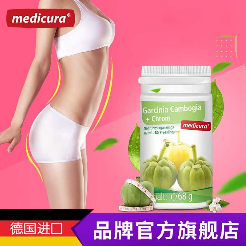 【2023最新】Medicura每德藤黄果片价格走势及用户评价分享
