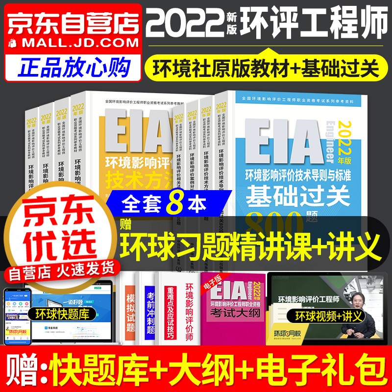 【单本包邮】备考2024 环评工程师考试教材2023 导则案例分析法律法规技术方法 注册环评工程师教材+环评800题案例50题 环境影响评价工程师教材 8本 可搭配购买历年真题试卷试题解析