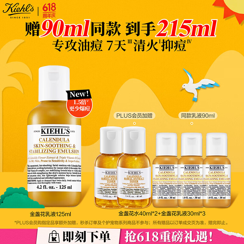 科颜氏（Kiehl’s）金盏花舒缓平衡乳液125ml米卡同款控油祛痘敏感肌面霜护肤品