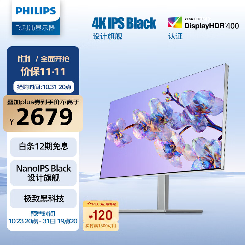 飞利浦 27英寸 4K NanoIPS-Black 全面屏 硬件滤蓝光 TypeC96W 10bit 出厂校准 HDR400 办公显示器 27E2F7901怎么看?