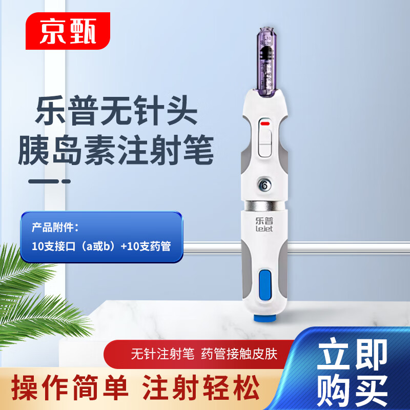 无针头胰岛素注射器无针注射笔家用通用糖尿病注射器便携 无针注射器