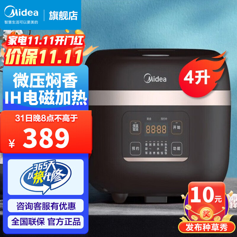 美的（Midea） 电饭煲4l ih加热电饭锅 大容量2-8人多功能煮饭锅 智能家电预约电饭煲 HF40C9-FS（商场同款）