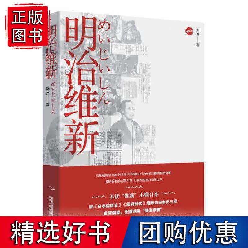 明治维新