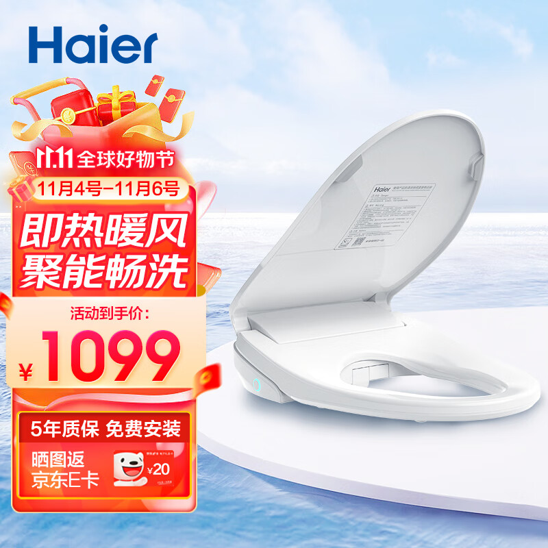 海尔（Haier）智能马桶盖 即热遥控暖风款 电动加热坐便盖 自动夜灯 X1-5215属于什么档次？