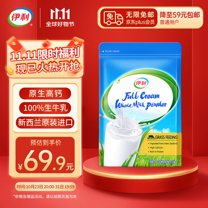 伊利新西兰进口全脂奶粉1kg 100%生牛乳 0添加 原生高钙 全脂 高蛋白怎么看?
