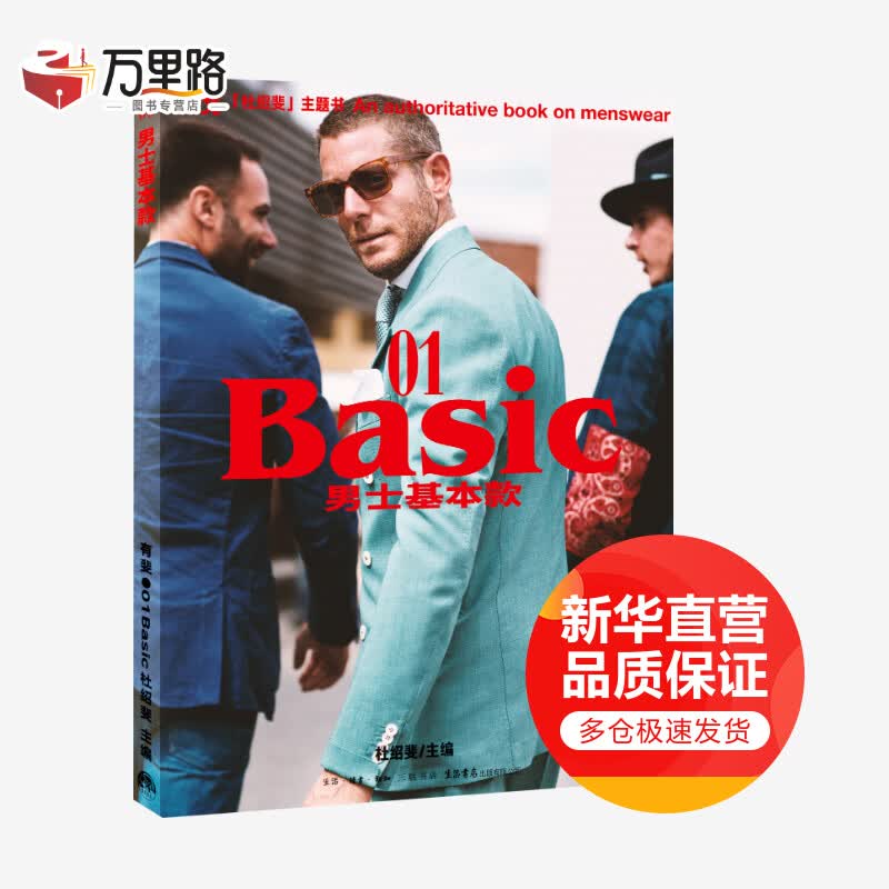有斐 01 男士基本款